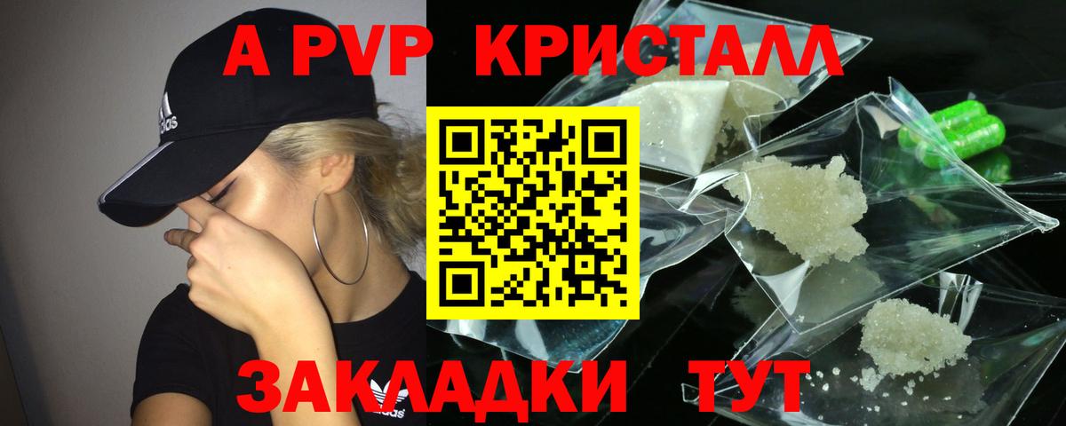A PVP VHQ  Alfa_PVP VHQ  APVP кристаллы  Вход с VPN  Грозный 