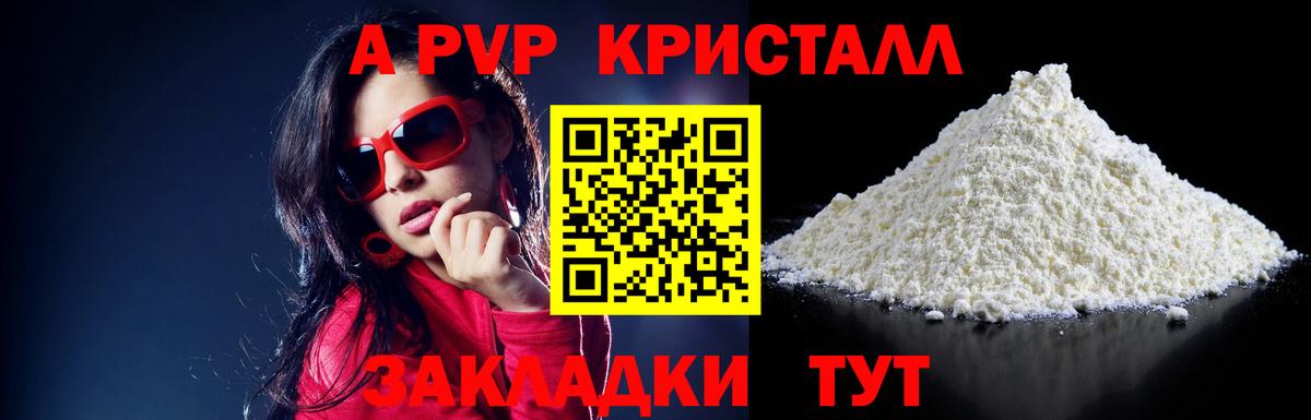Alpha-PVP кристаллы Грозный