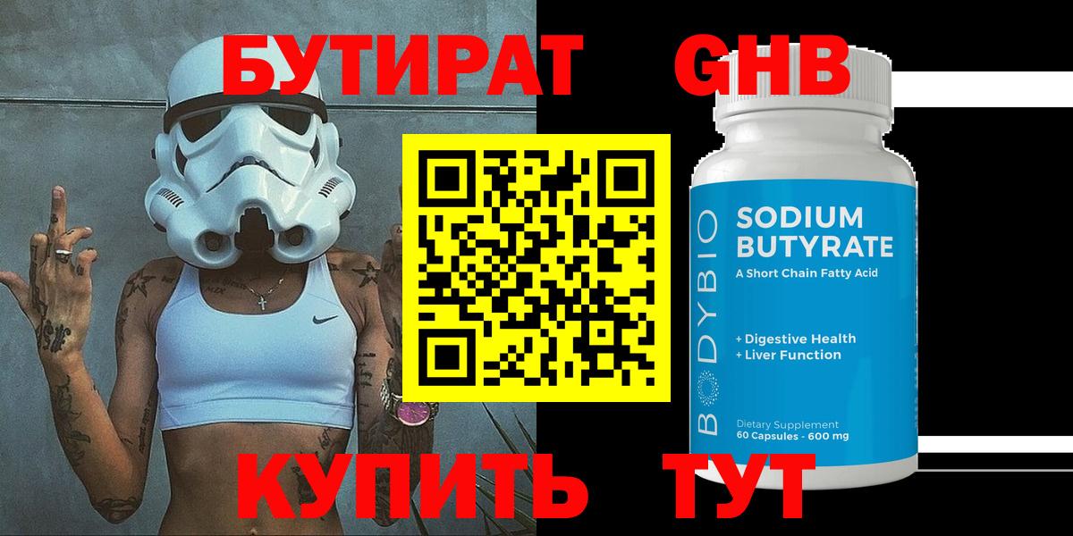 Грозный  Бутират  Вход с VPN  Бутират BDO 