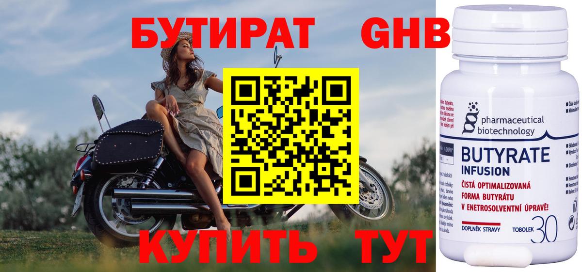 БУТИРАТ жидкий экстази Грозный