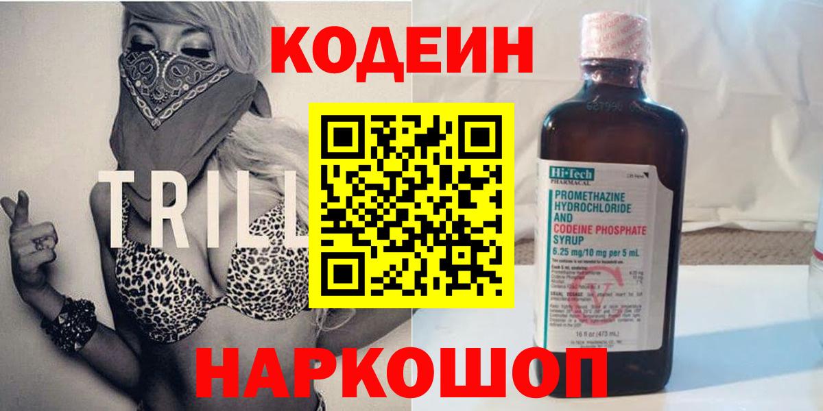 Codein напиток Lean (лин)  Грозный  Кодеиновый сироп Lean Purple Drank 