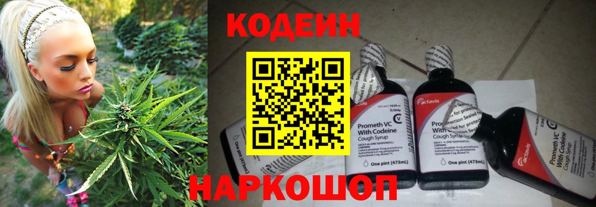 Кодеиновый сироп Lean Purple Drank Грозный
