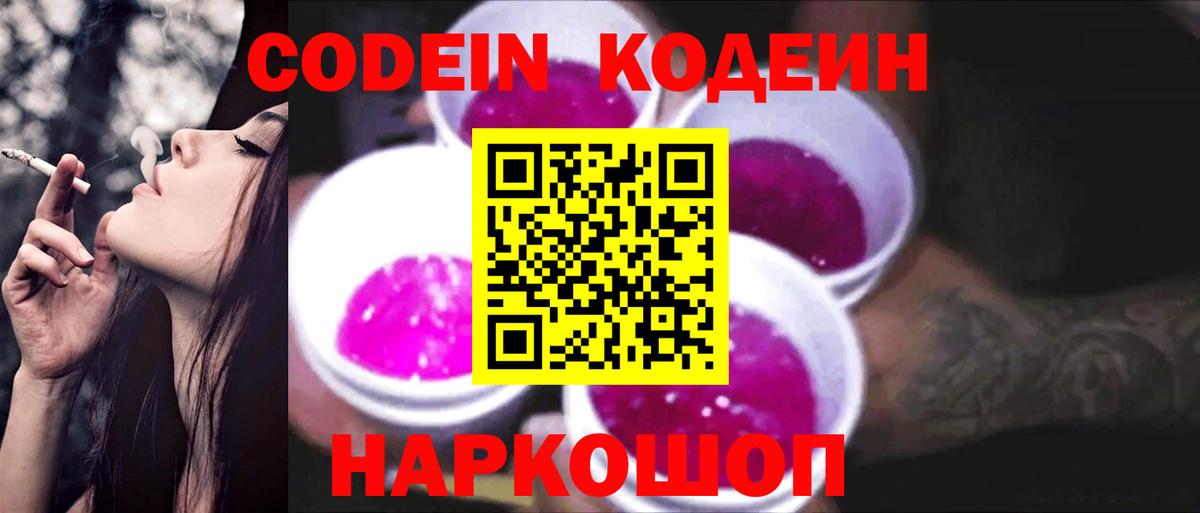 Кодеин Purple Drank  Кодеин напиток Lean (лин)  Грозный  Вход с VPN 